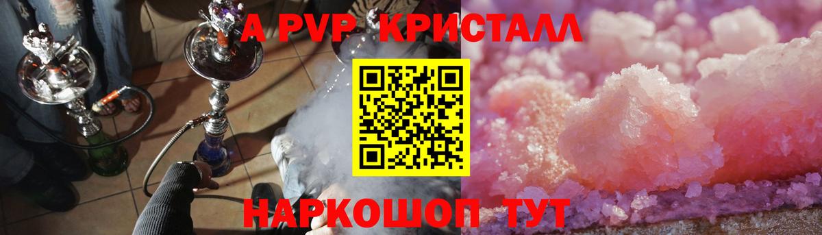 Альфа ПВП Соль  Альфа ПВП крисы CK  Новочебоксарск  Вход с VPN  Alpha-PVP СК КРИС 