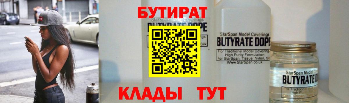 БУТИРАТ BDO  Вход с VPN  Новочебоксарск 