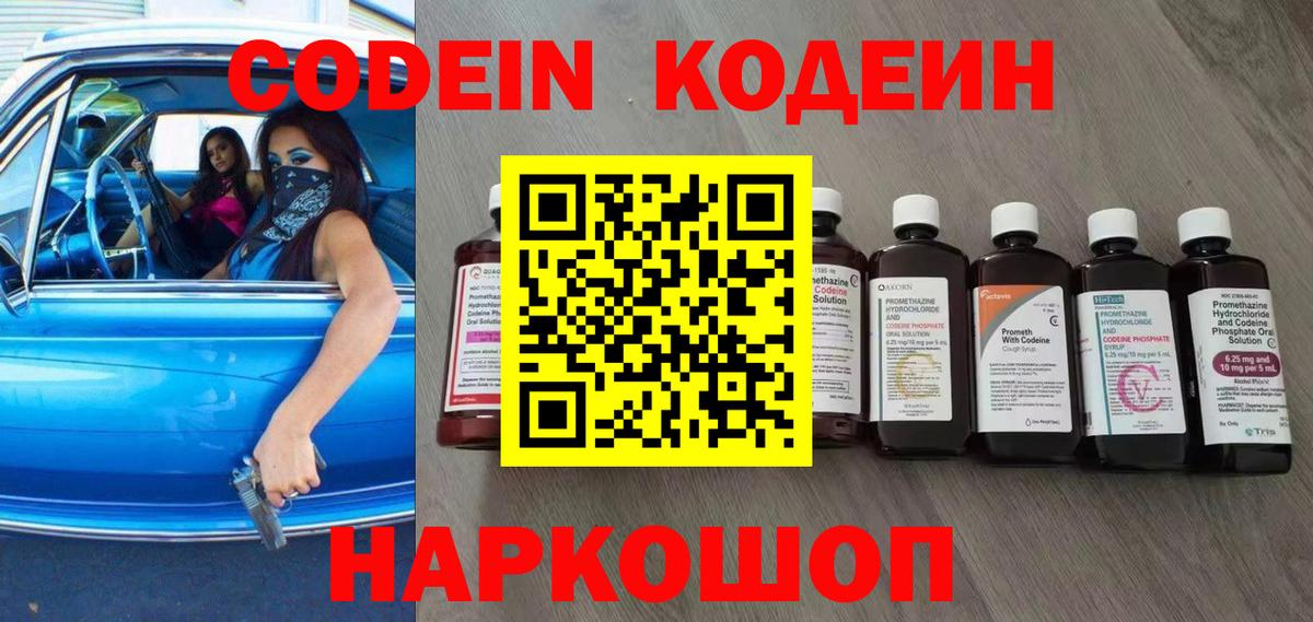 Кодеиновый сироп Lean напиток Lean (лин)  Вход с VPN  Кодеин Purple Drank  Новочебоксарск 