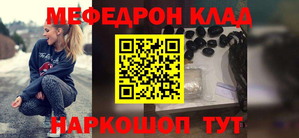 МЯУ-МЯУ мука  Вход с VPN  МЯУ-МЯУ  Новочебоксарск  купить   МЕФ кристаллы 