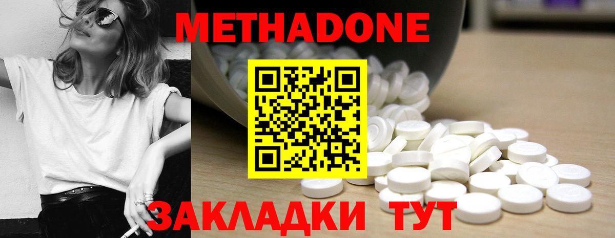 МЕТАДОН methadone Новочебоксарск